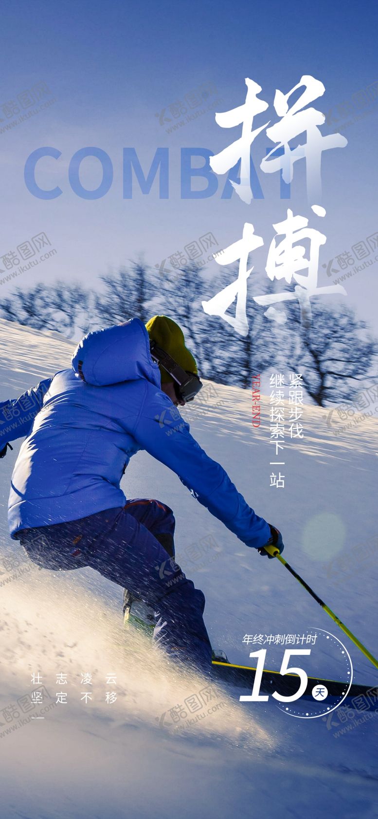 编号：38946402241700044311【酷图网】源文件下载-公司励志拼搏