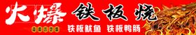 编号：53172009241525105693【酷图网】源文件下载-铁板烧套餐菜单