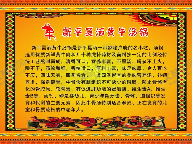 编号：10627601170401038578【酷图网】源文件下载-戛洒黄牛汤锅简介