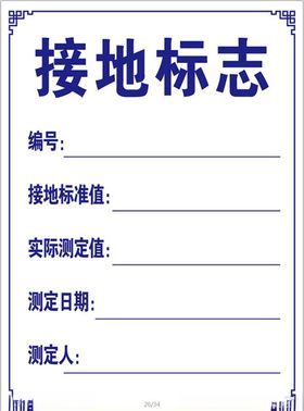 接地标志