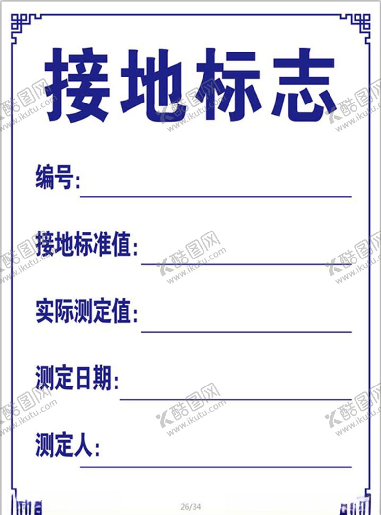 编号：16302907040251419013【酷图网】源文件下载-接地标志