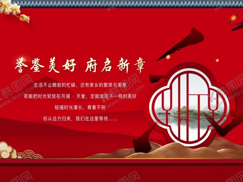编号：95676310180157189854【酷图网】源文件下载-开幕仪式