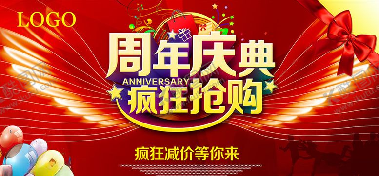 编号：39867209230347295192【酷图网】源文件下载-周年庆
