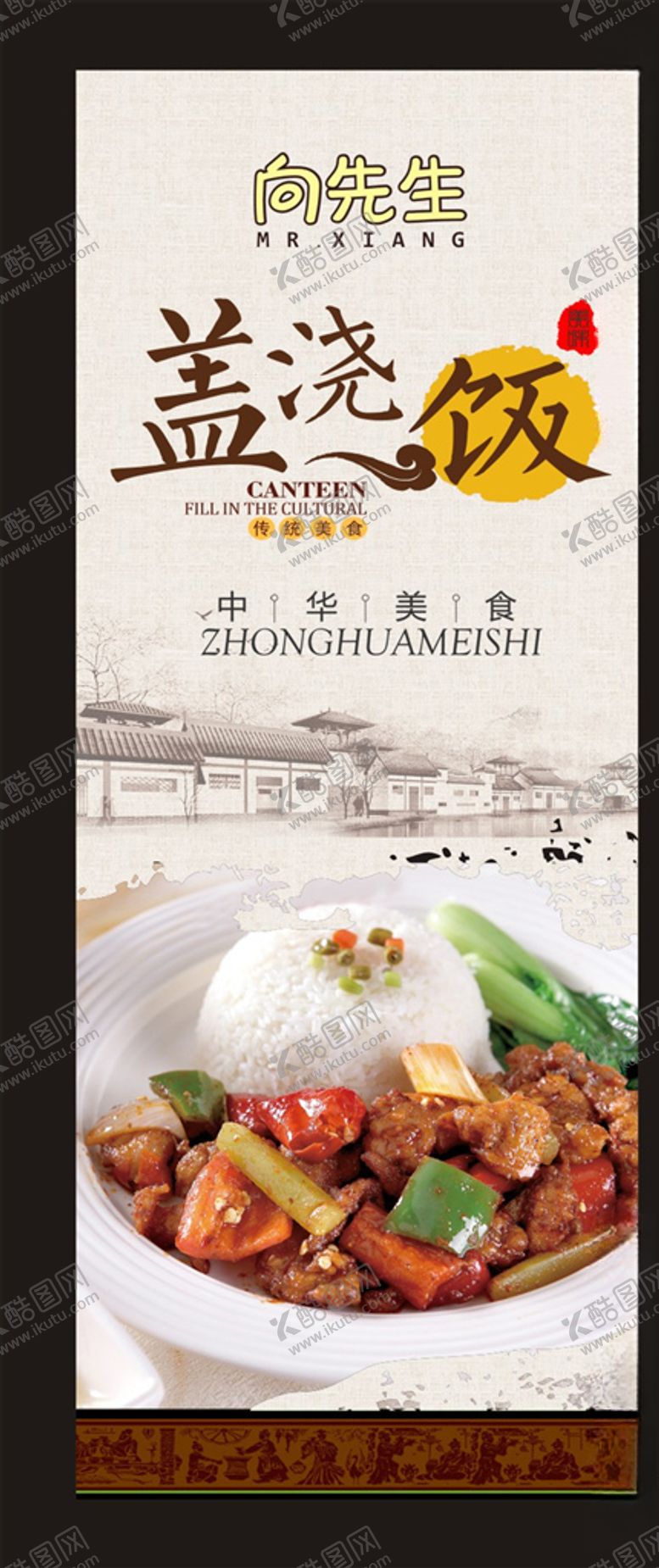 编号：69899010300203262110【酷图网】源文件下载-炒肉盖浇饭