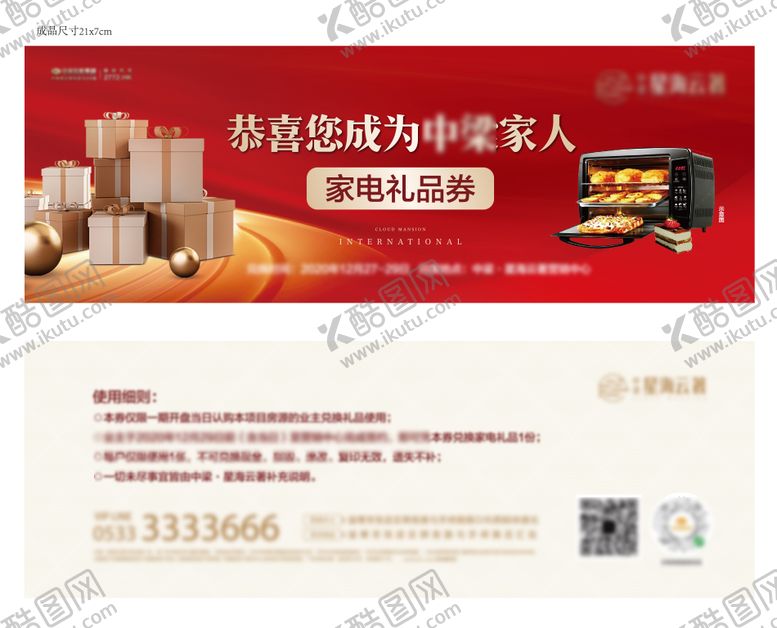 编号：19823002041652179481【酷图网】源文件下载-兑奖卷