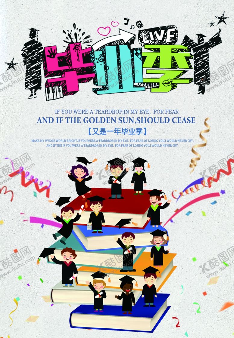 编号：35314912131427228669【酷图网】源文件下载-毕业季海报