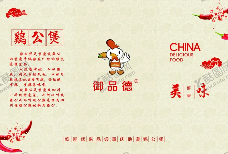 编号：92540406170242373499【酷图网】源文件下载-鸡公煲菜单