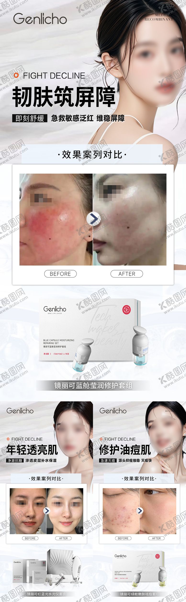 编号：37089805131623252283【酷图网】源文件下载-水光仪器套盒海报
