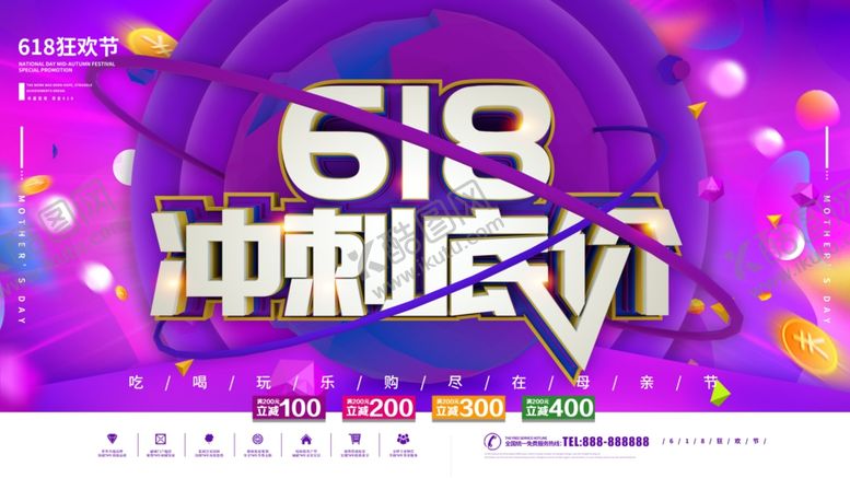 编号：45649606291053067170【酷图网】源文件下载-618年中冲刺底价