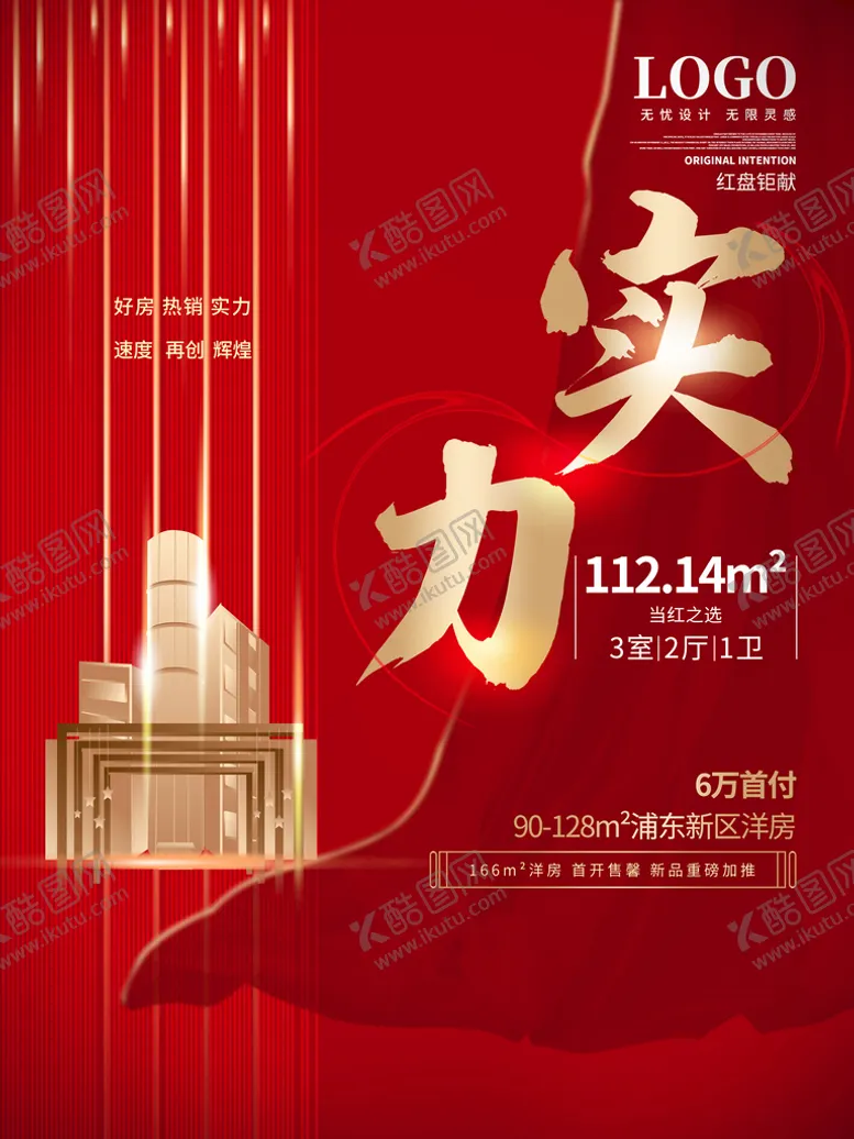 编号：20405911210338572009【酷图网】源文件下载-房产海报 