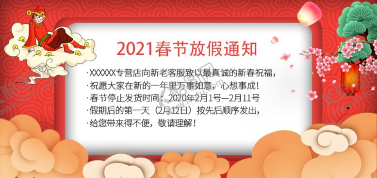 编号：10163304280322314219【酷图网】源文件下载-放假通知海报