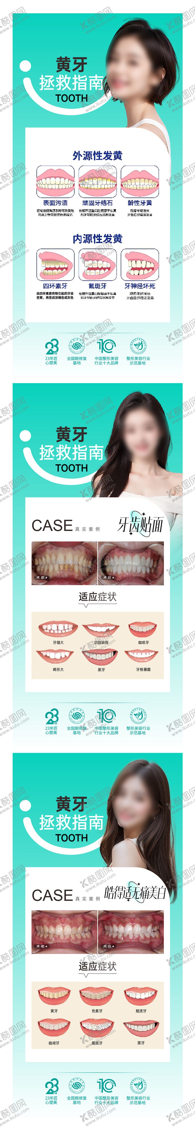 编号：58327603281401152231【酷图网】源文件下载-口腔整形海报 