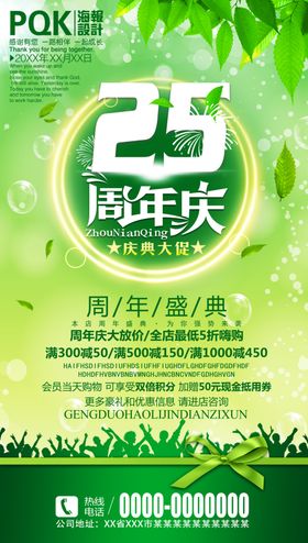 25周年