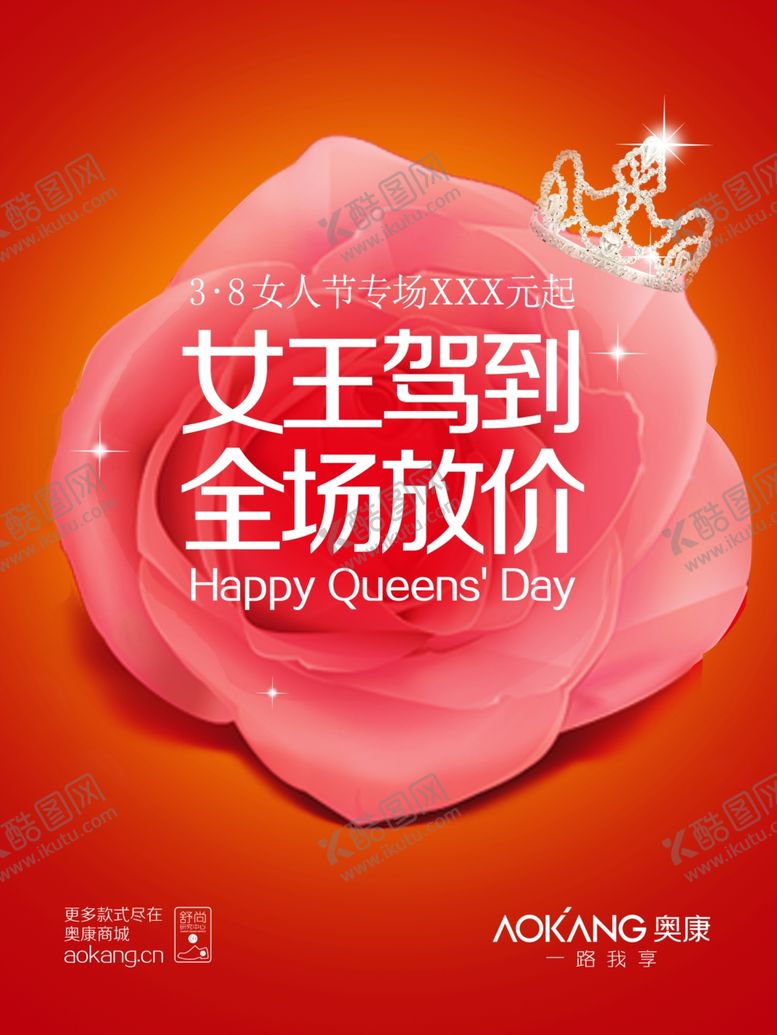 编号：40066410281609409733【酷图网】源文件下载-三八妇女节海报