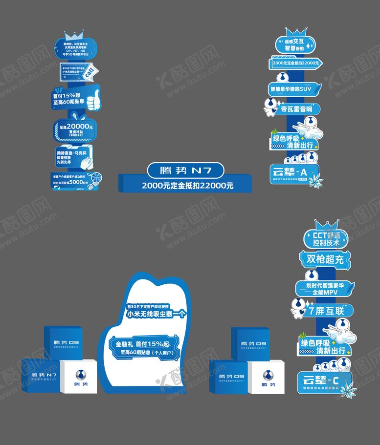 编号：93837506151923269645【酷图网】源文件下载-车展美陈堆头