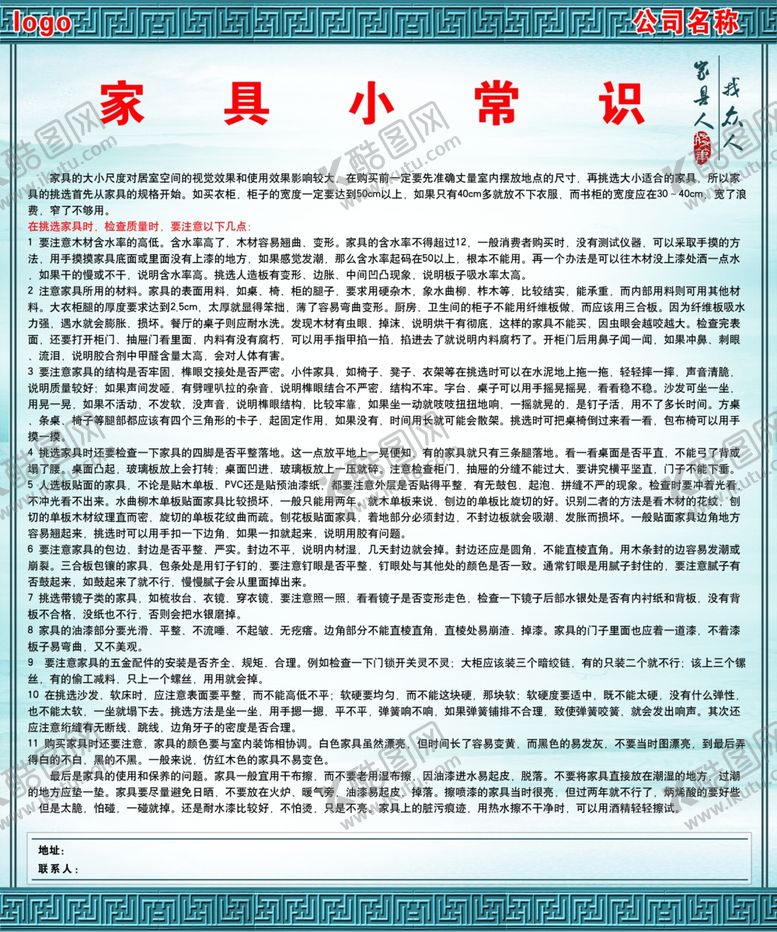 编号：58102810190654348933【酷图网】源文件下载-家具小常识