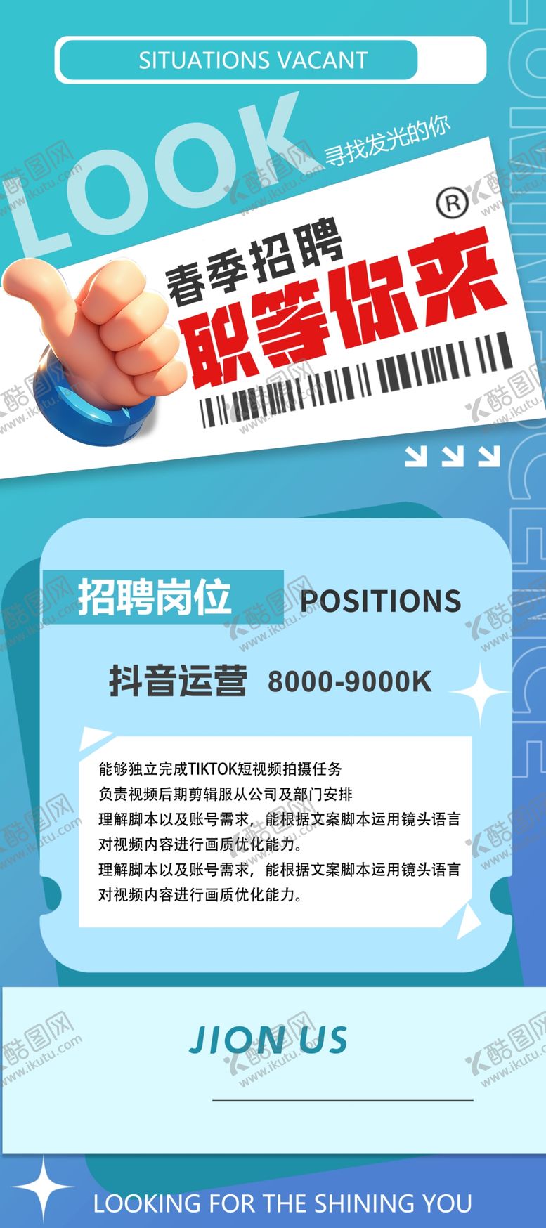 编号：30791504061548085766【酷图网】源文件下载-招聘