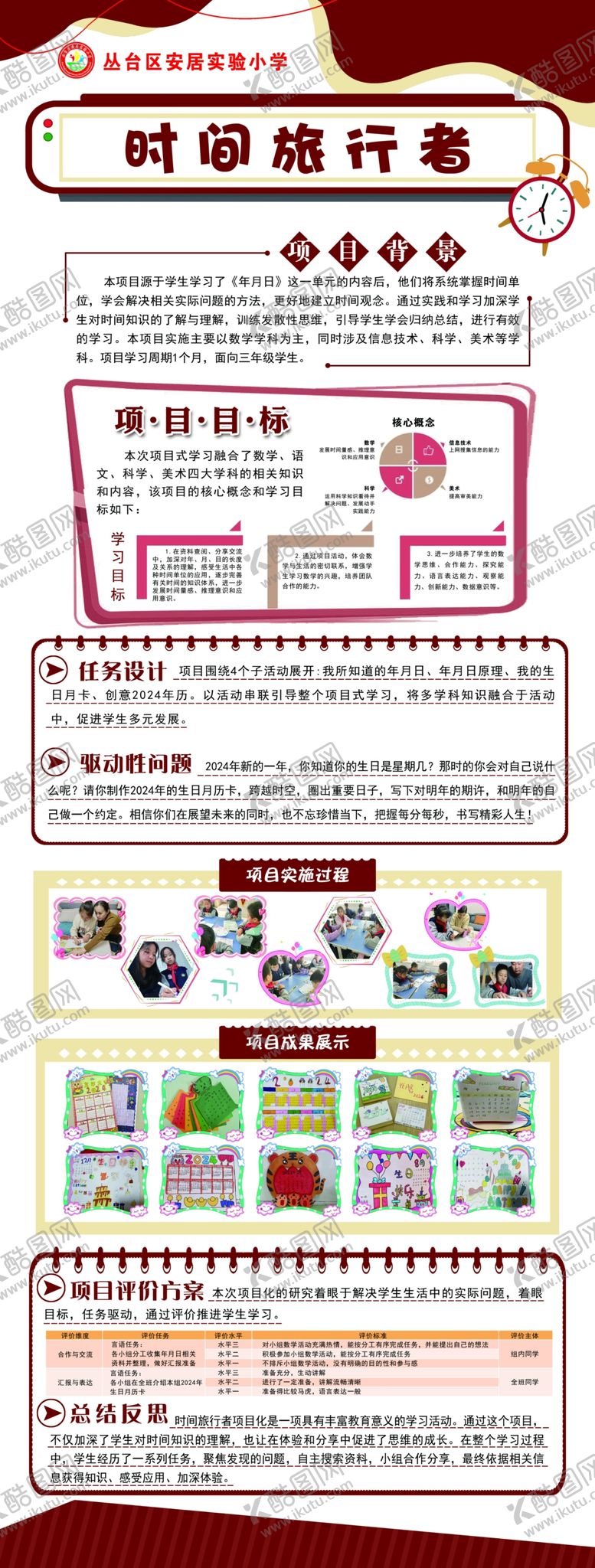 编号：10287501261732592397【酷图网】源文件下载-时间旅行者