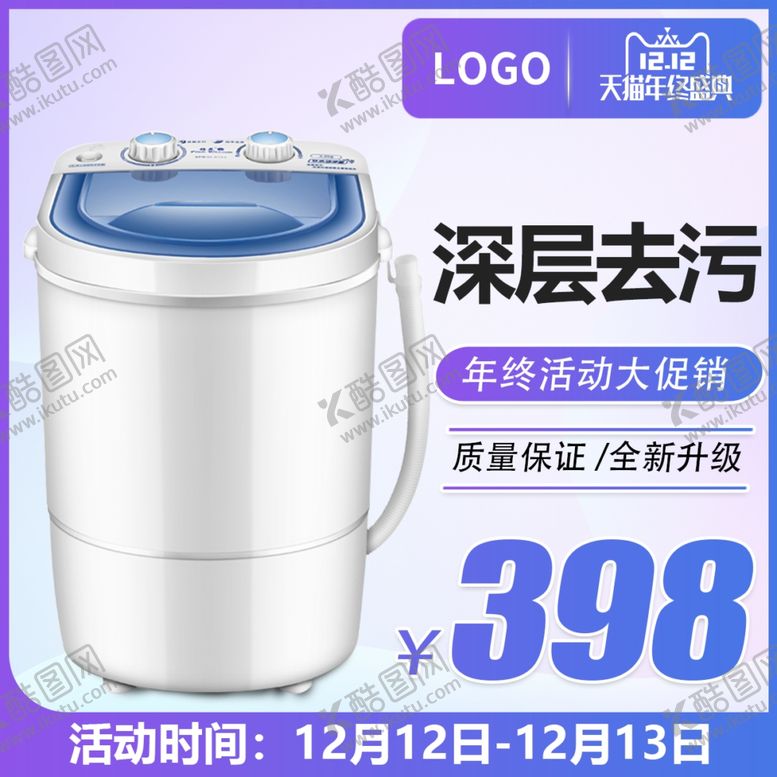 编号：95789102270012137771【酷图网】源文件下载-洗衣机主图