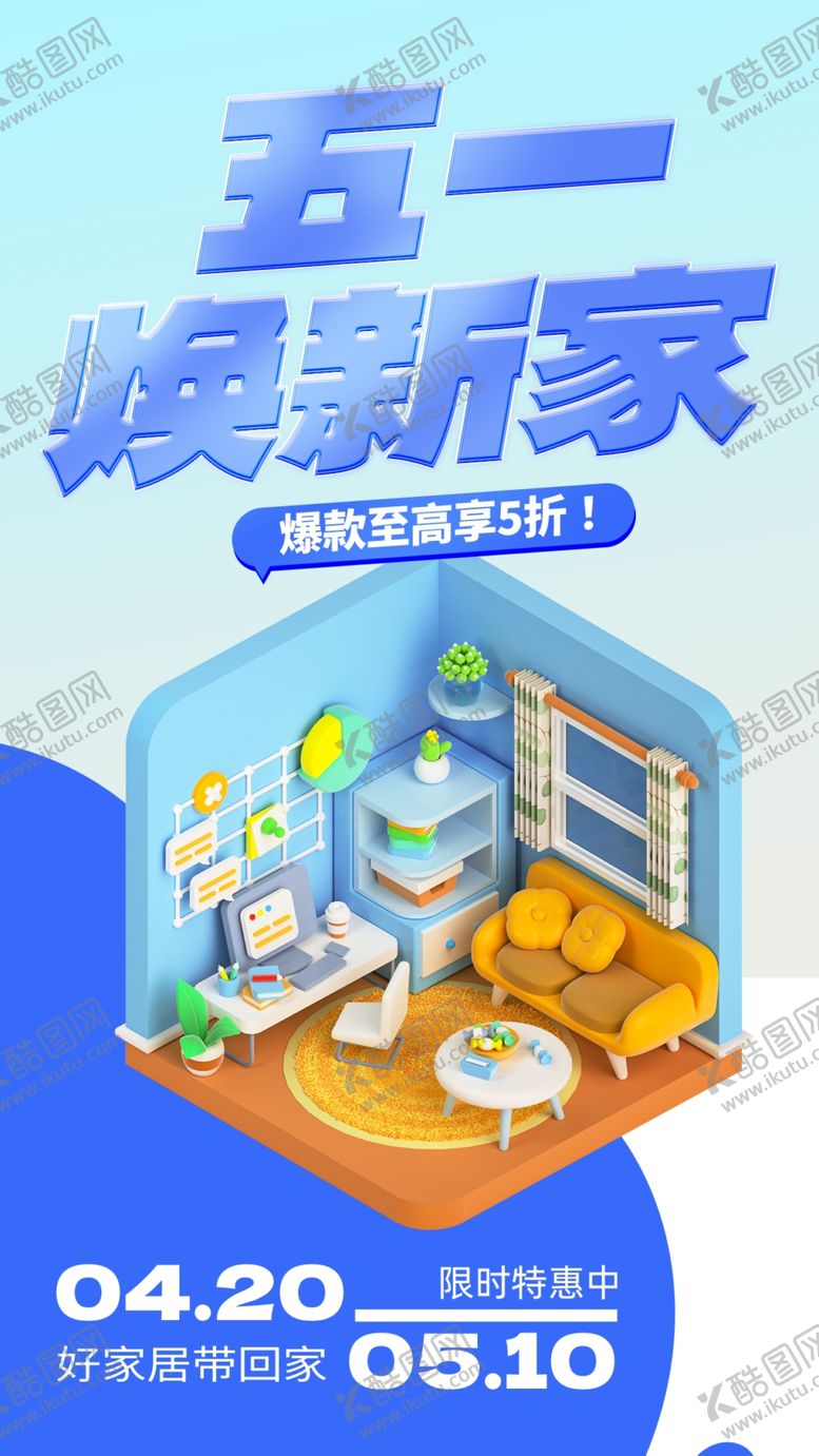 编号：95797312050825393271【酷图网】源文件下载-五一促销