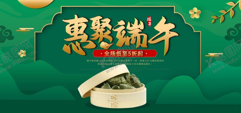 编号：35094405041535383290【酷图网】源文件下载-端午节海报端午节宣传粽子