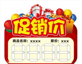 促销价价格标签