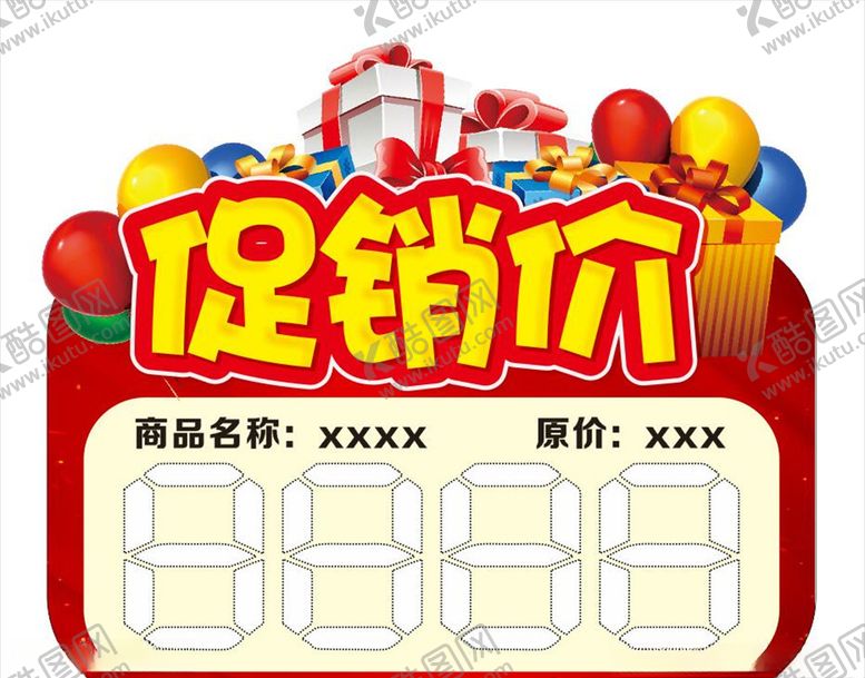 编号：92455509141023077415【酷图网】源文件下载-促销价价格标签