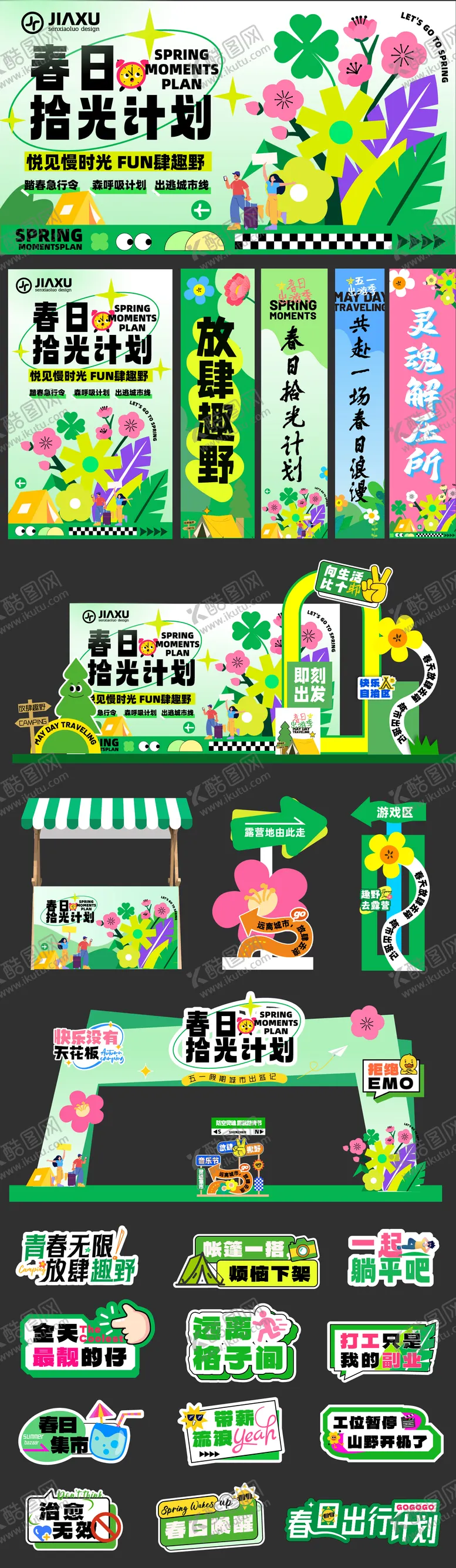 编号：60829703212045577630【酷图网】源文件下载-春日趣野出行拾光计划