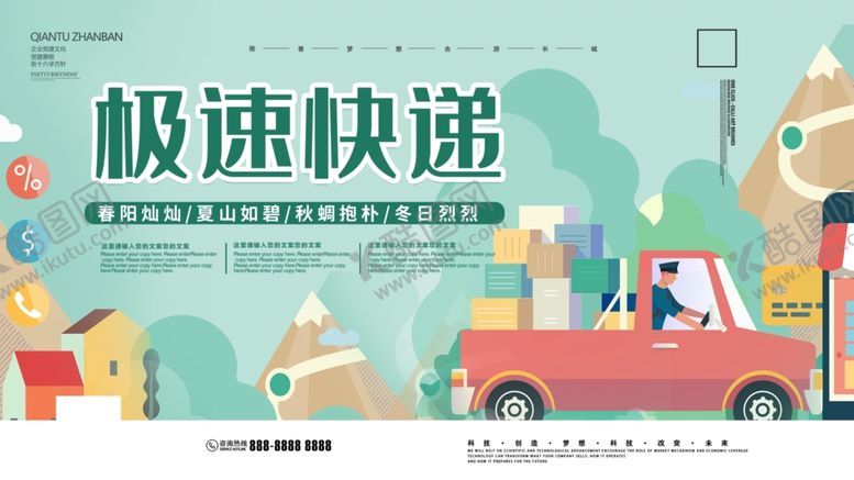 编号：72967006251208472621【酷图网】源文件下载-极速快递展板