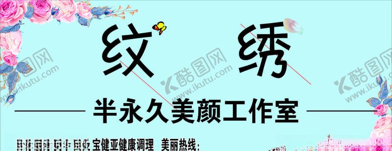 编号：58902205012044108848【酷图网】源文件下载-纹绣工作室门头店招