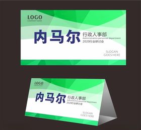 会议桌牌