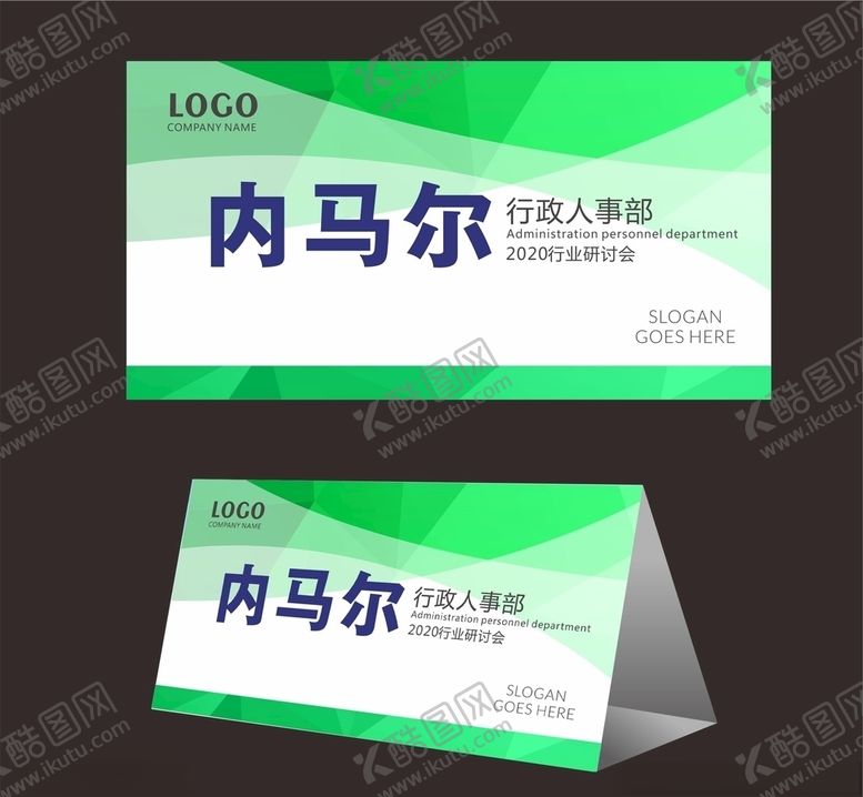 编号：90274109251938289229【酷图网】源文件下载-会议桌牌