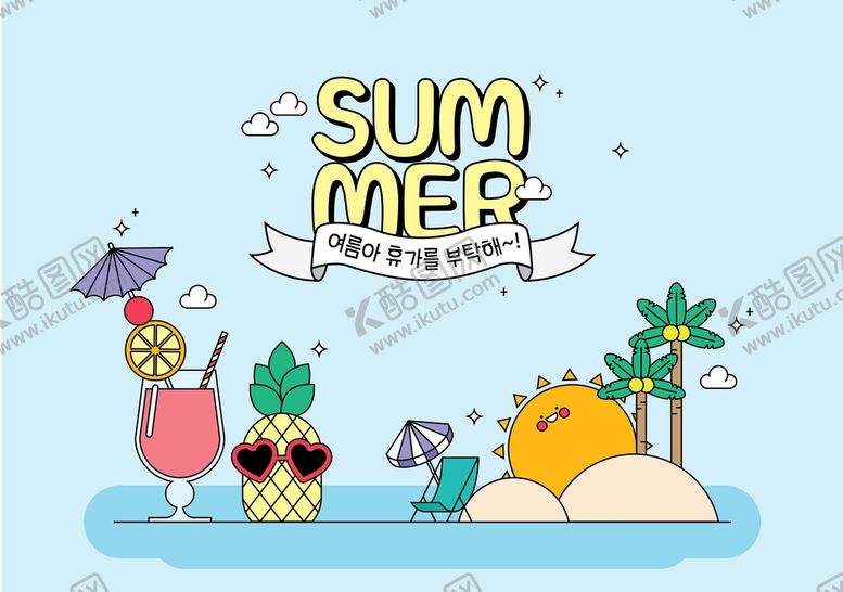 编号：97755410200938415640【酷图网】源文件下载-夏日卡通插画   