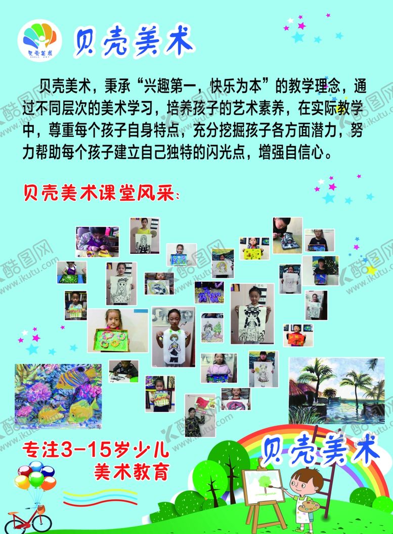 编号：82413102180357307838【酷图网】源文件下载-美术单页