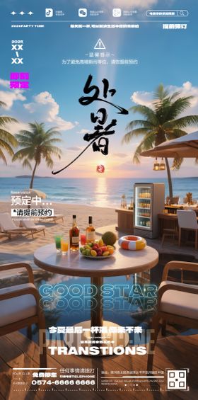 酒吧处暑节气海报