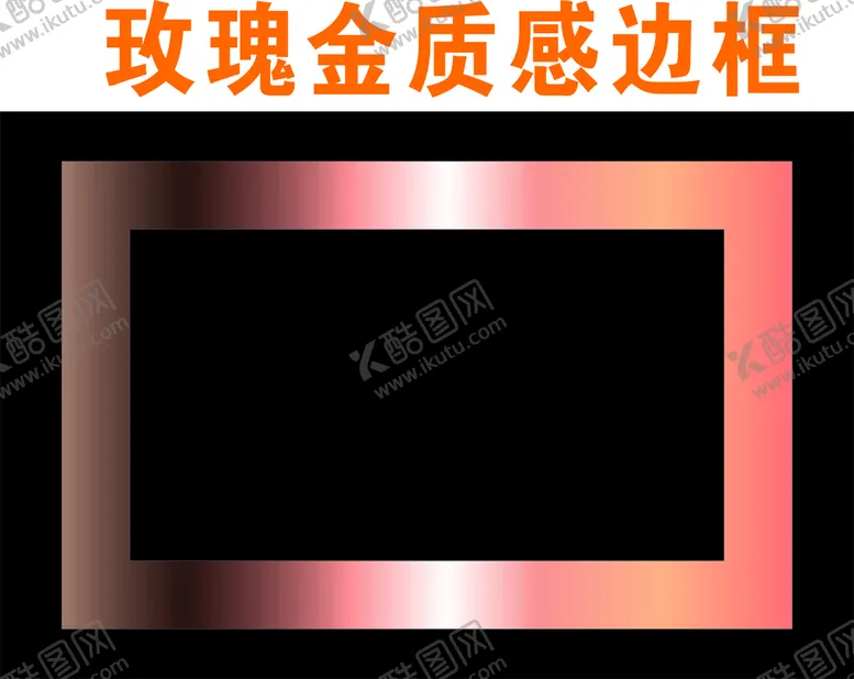 编号：59703001260201474095【酷图网】源文件下载-玫瑰金