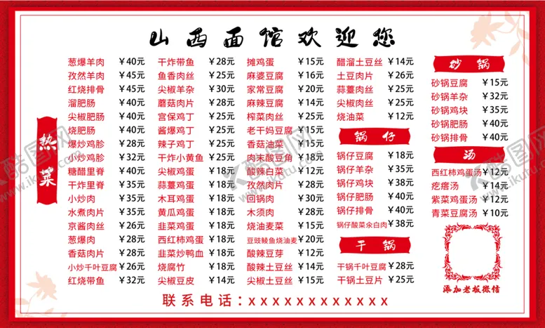 编号：31680409150415263921【酷图网】源文件下载-菜单面馆菜品