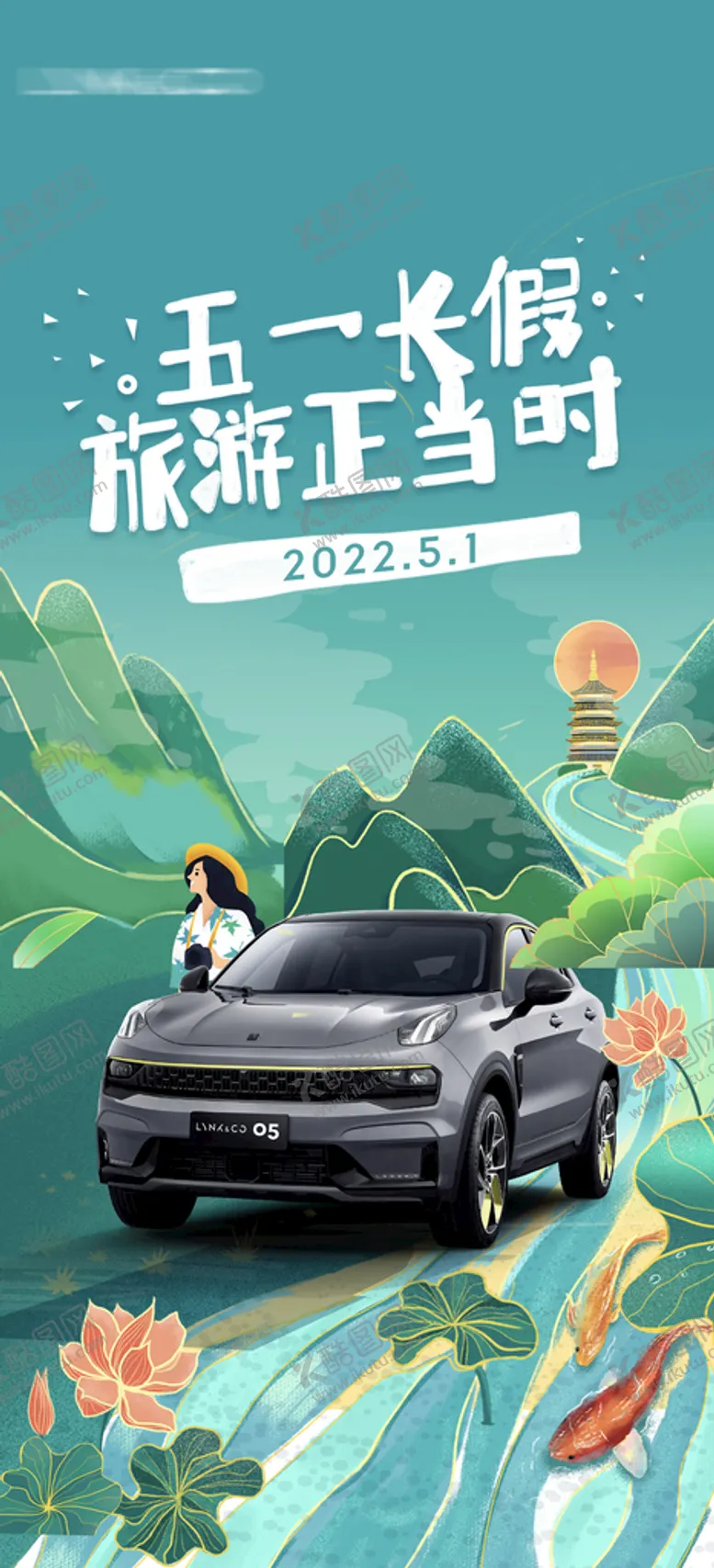 编号：25937609210712479061【酷图网】源文件下载-五一