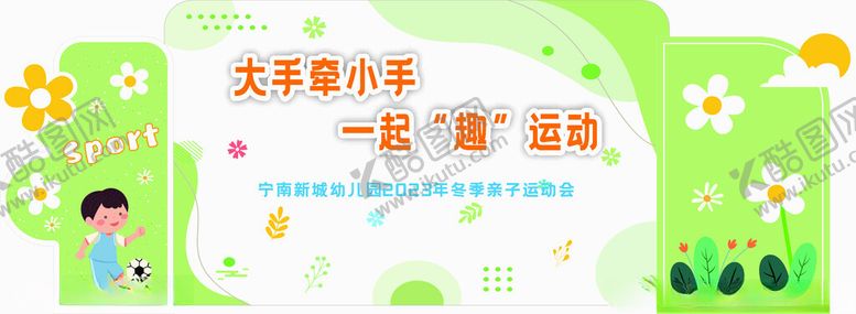 编号：38658302230947149226【酷图网】源文件下载-幼儿园运动会美陈