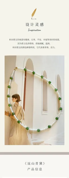 田碧玉珍珠项链电商详情页