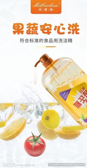 洗洁精朋友圈海报