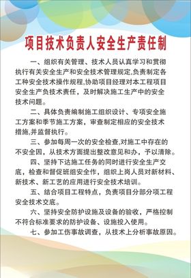 项目技术负责人安全生产责任制