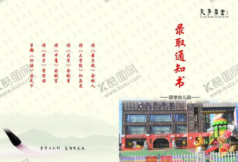 编号：57348405181906375166【酷图网】源文件下载-通知书