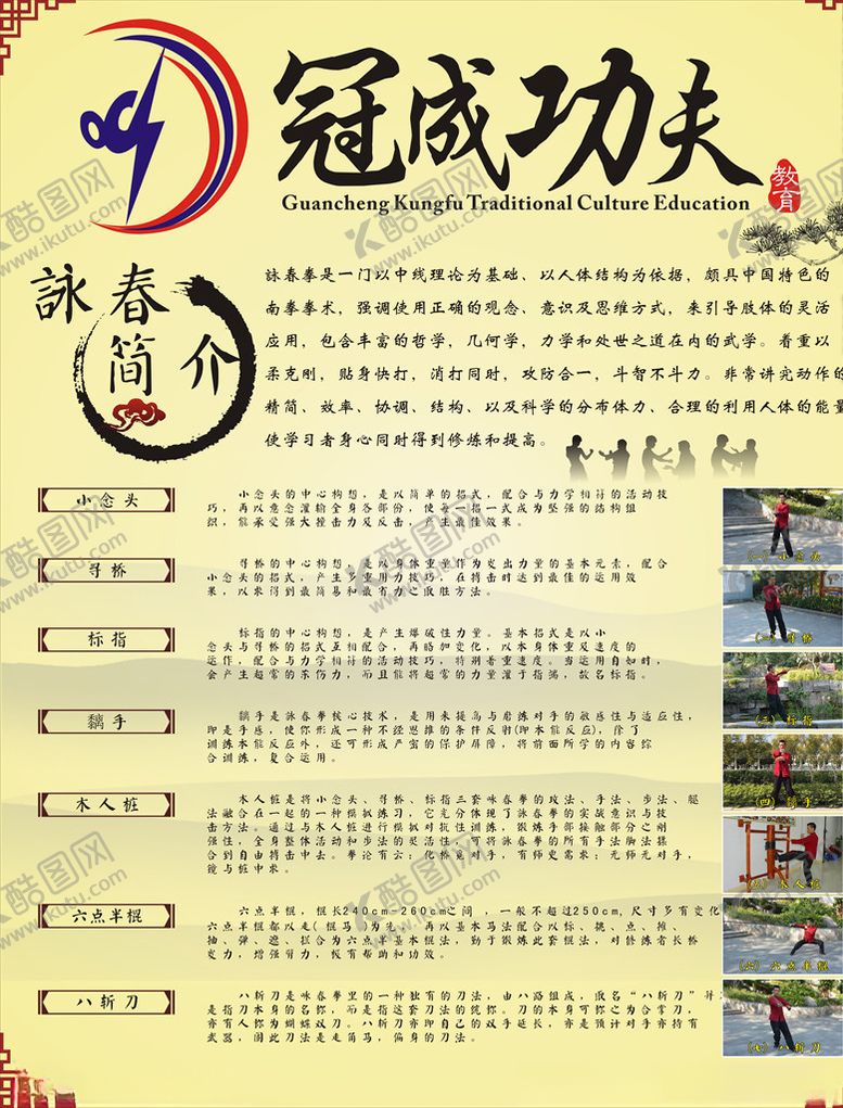 编号：28849407070036165379【酷图网】源文件下载-咏春介绍功夫介绍