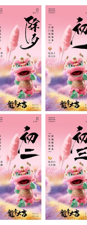 龙年创意系列海报