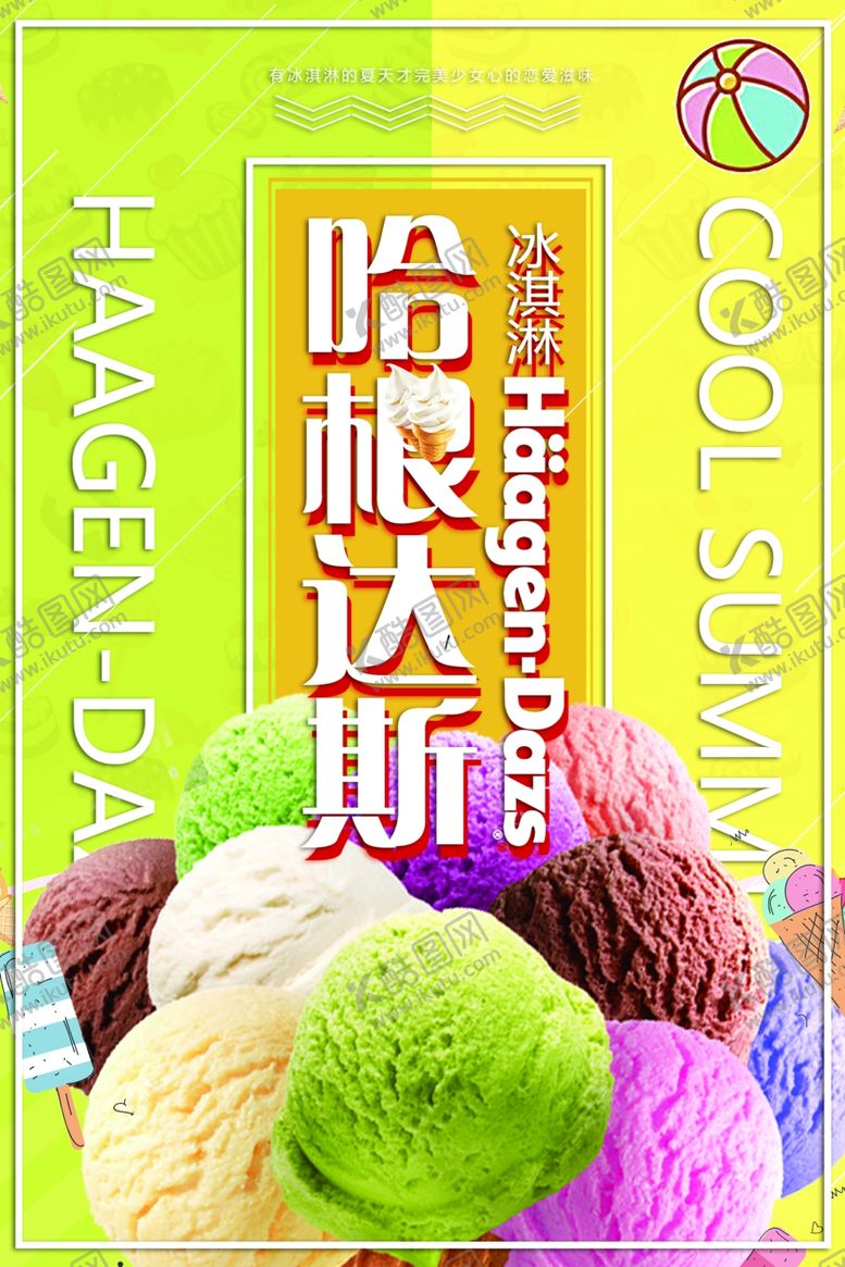 编号：64655301140253465661【酷图网】源文件下载-哈根达斯