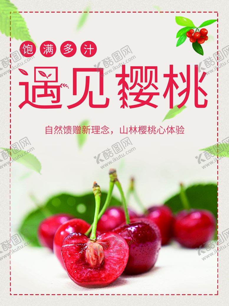 编号：52861909131902398492【酷图网】源文件下载-遇见樱桃全民采摘采摘节