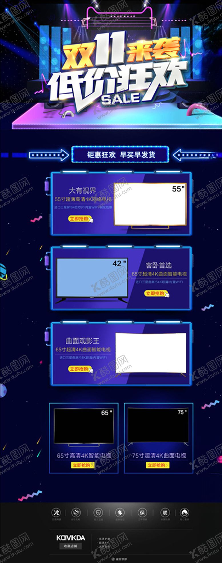 编号：22542605020523258910【酷图网】源文件下载-双11详情页