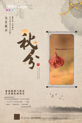 秋分