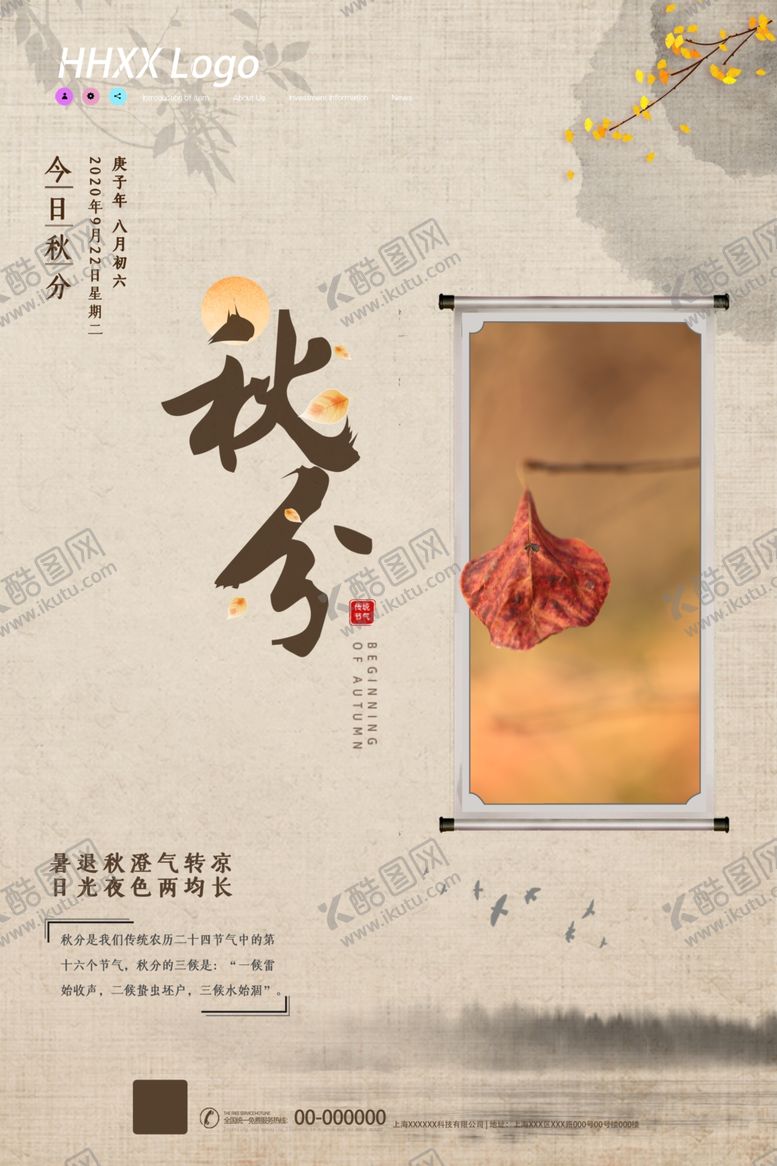 编号：47927205100131495480【酷图网】源文件下载-秋分